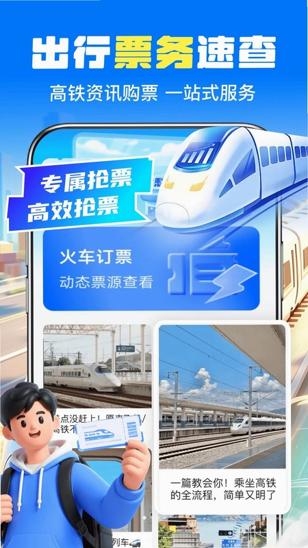 火车订票帮手预览图