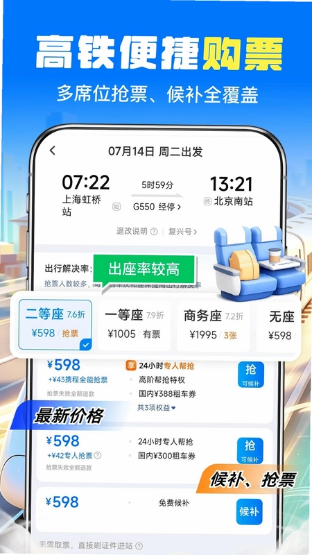 火车订票帮手预览图