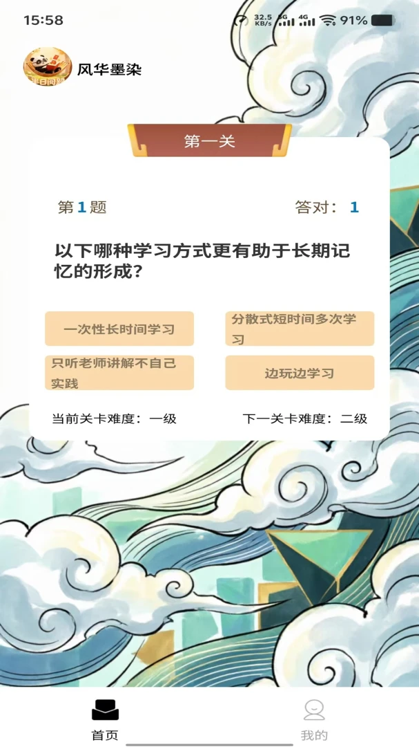 风华墨染预览图