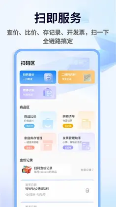 清雨剑挑码助手app预览图