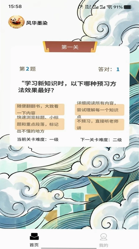 风华墨染预览图