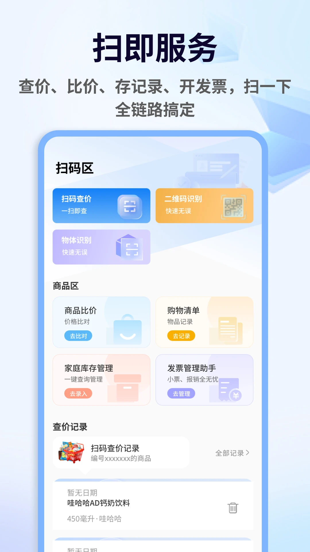 清雨剑挑码助手扫码功能