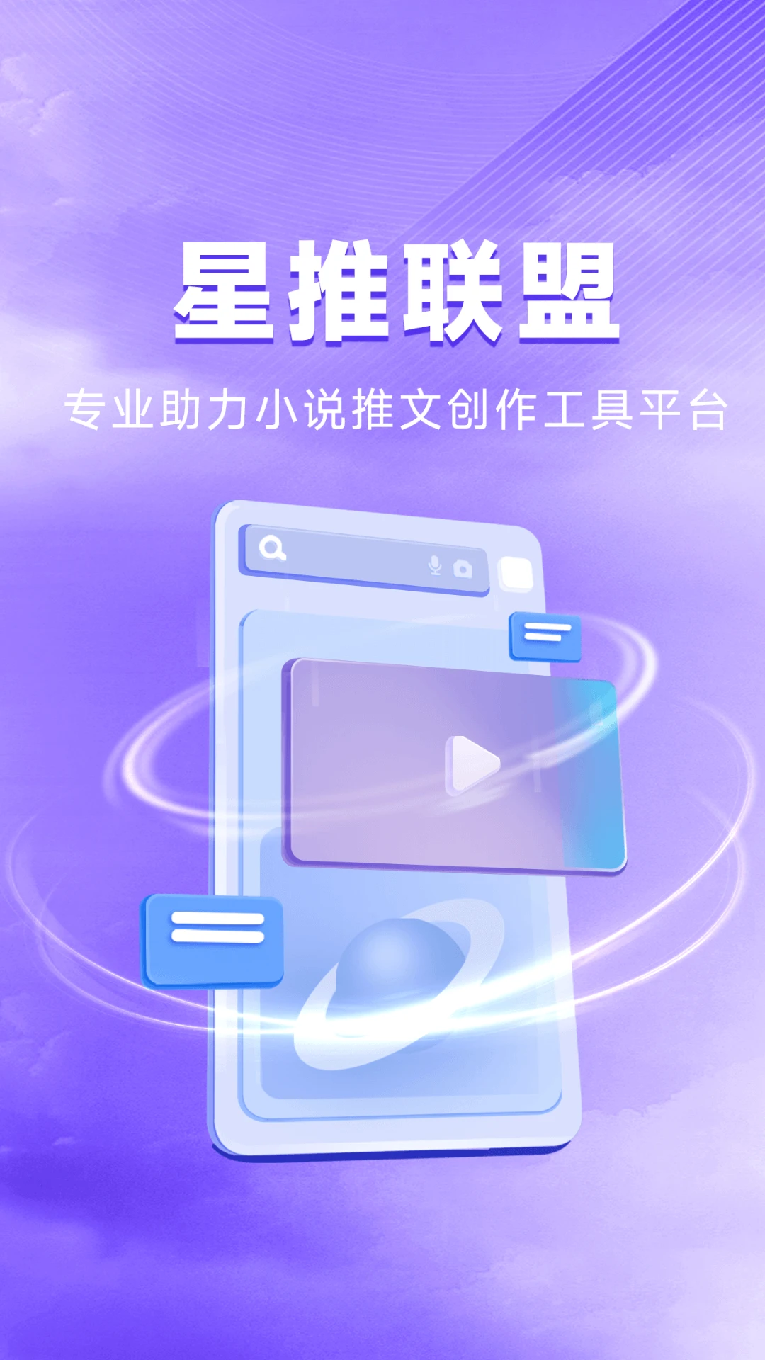 星推联盟界面预览