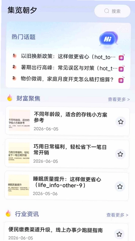 集览朝夕预览图