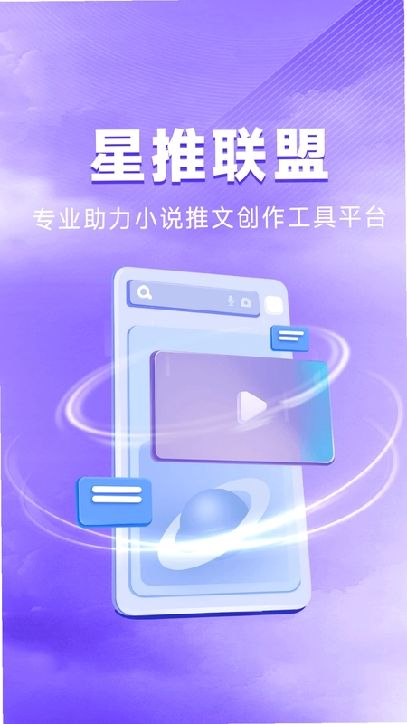星推联盟预览图