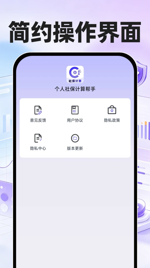 个人社保计算帮手步骤图