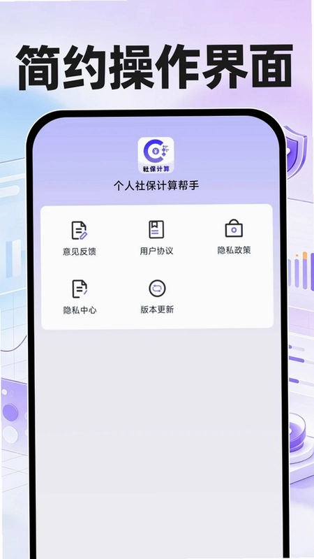 个人社保计算帮手预览图