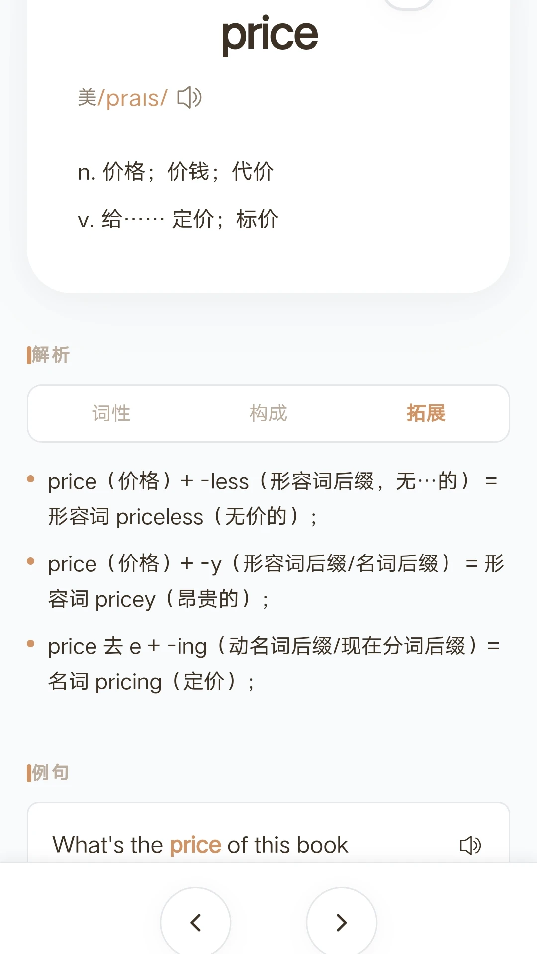近念英语场景单词学习界面