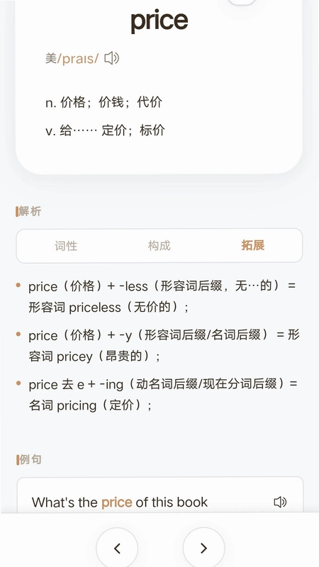 近念英语预览图