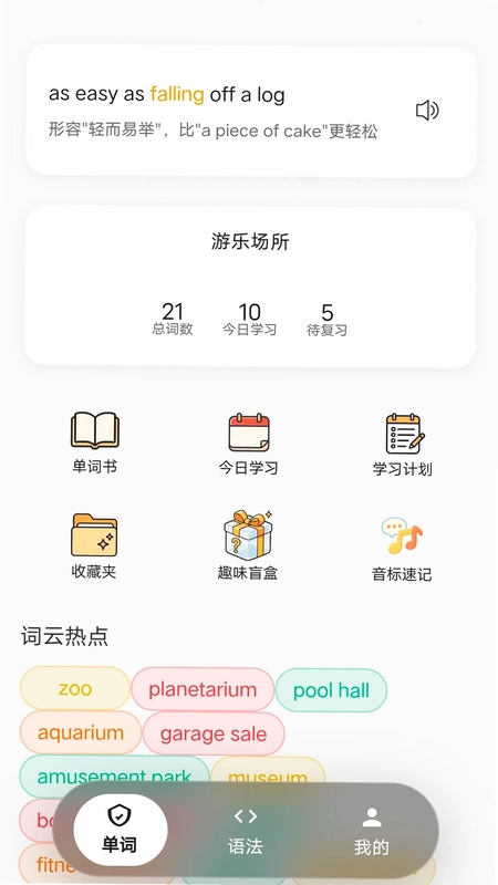近念英语预览图