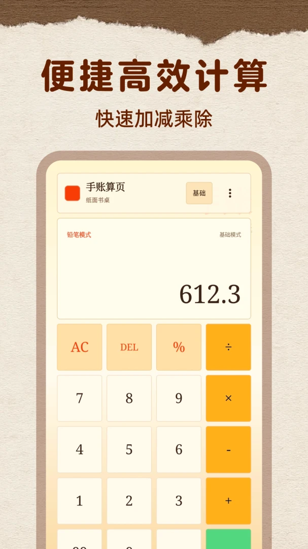 精准智能计算器功能展示