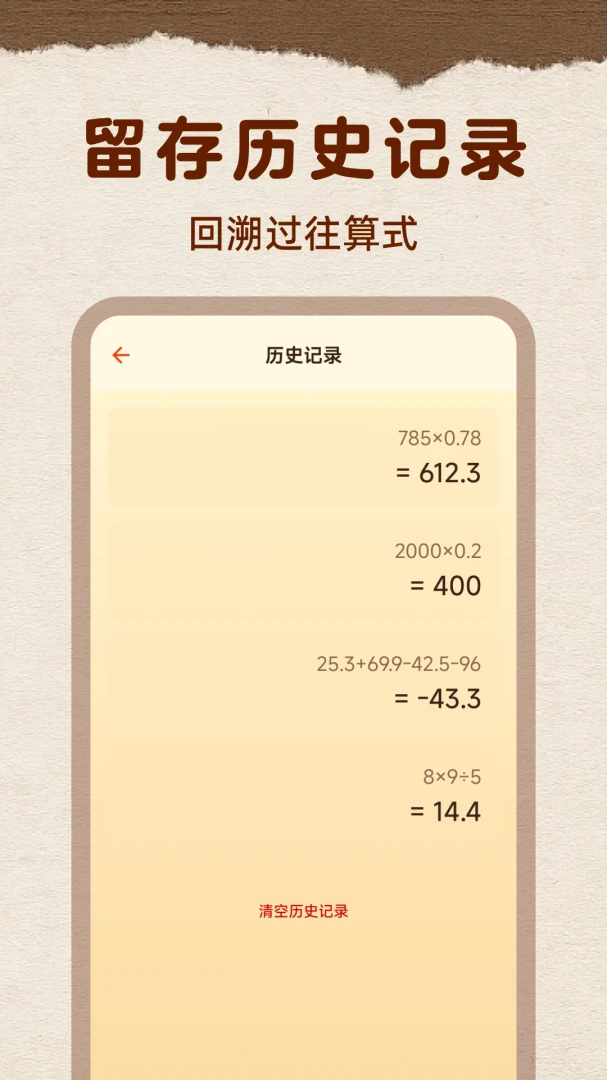 精准智能计算器无广告纯净体验