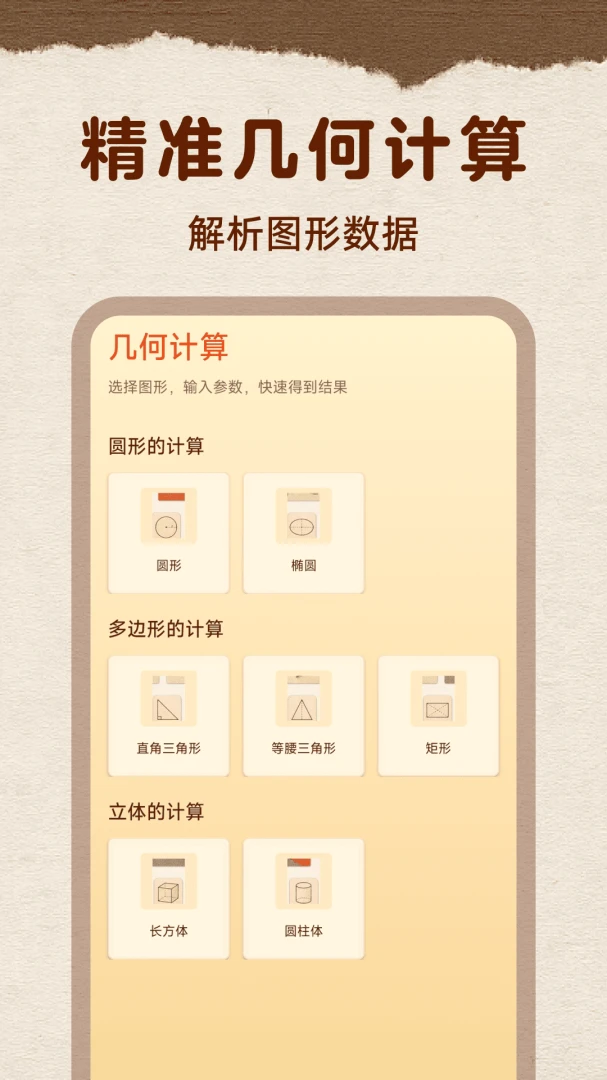 精准智能计算器轻巧便携