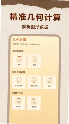 精准智能计算器预览图