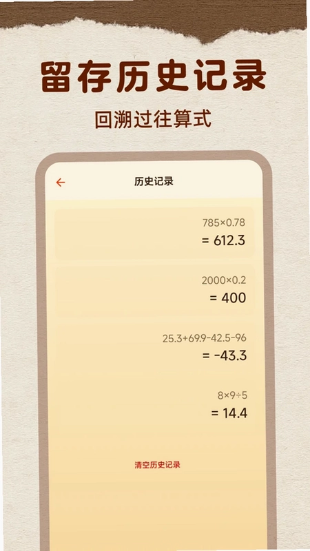精准智能计算器预览图