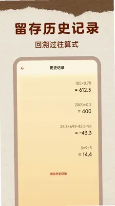 精准智能计算器预览图