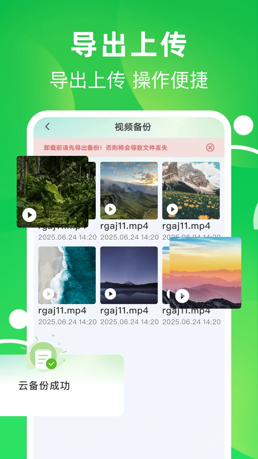 备份微聊天记录预览图
