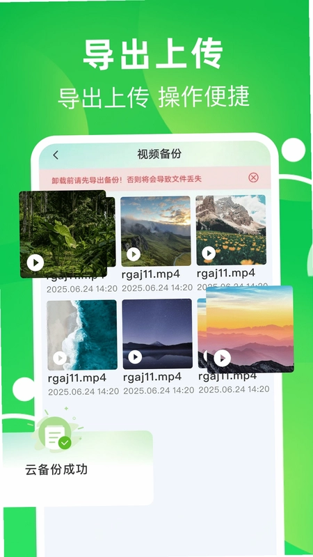 备份微聊天记录预览图