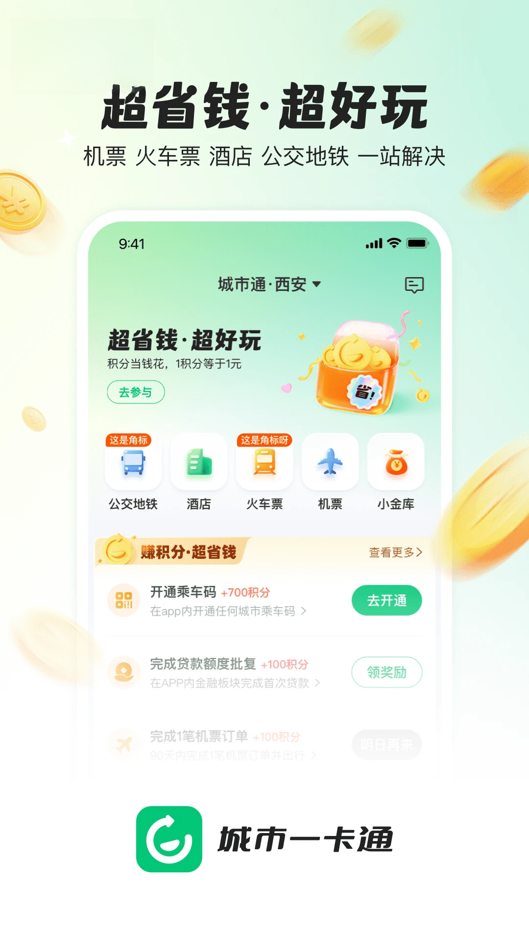 城市一卡通预览图
