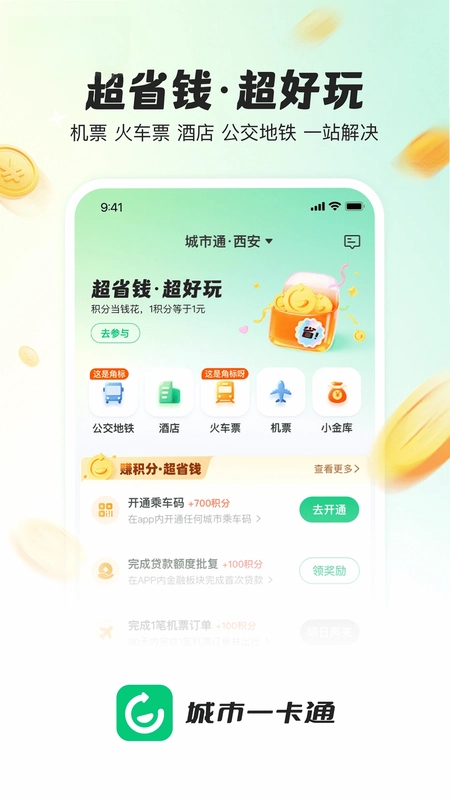 城市一卡通预览图