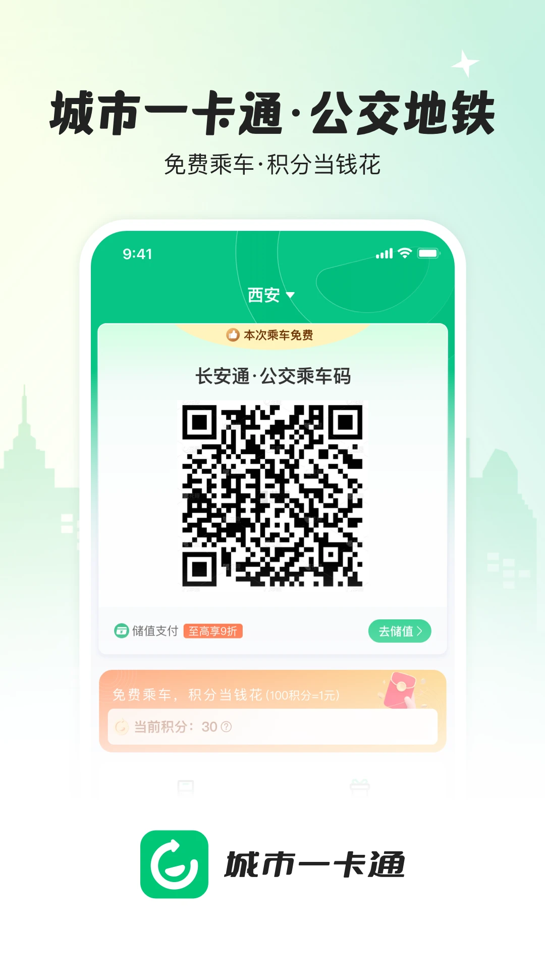 城市一卡通出行预订