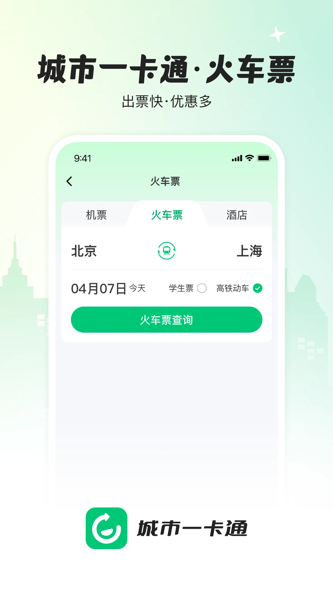 城市一卡通积分体系