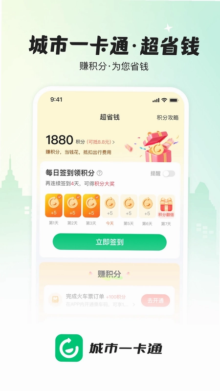 城市一卡通预览图
