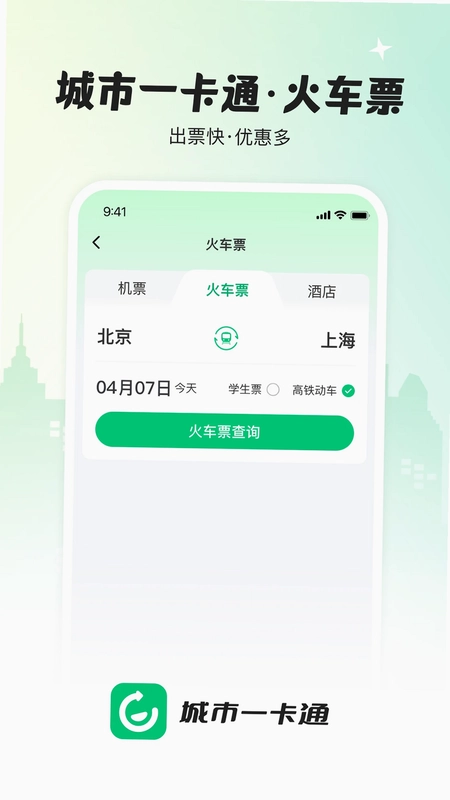 城市一卡通预览图