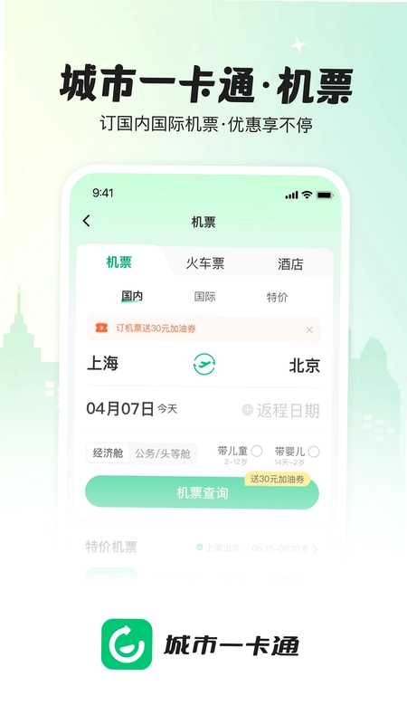 城市一卡通预览图