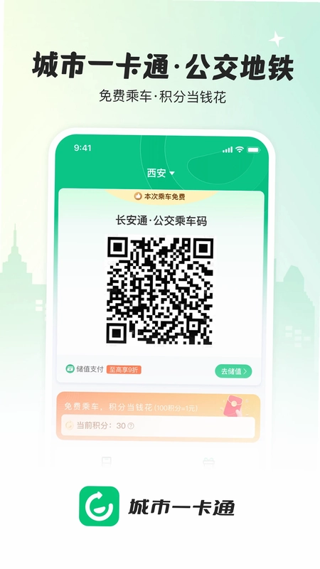 城市一卡通预览图