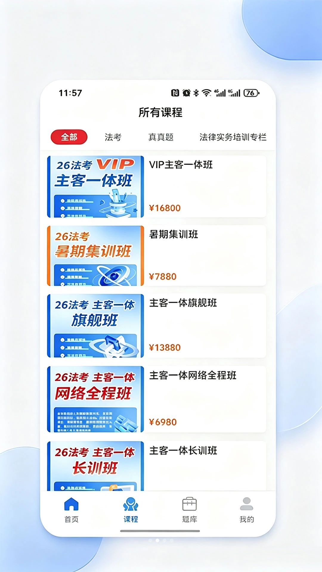 西法大法培课程学习