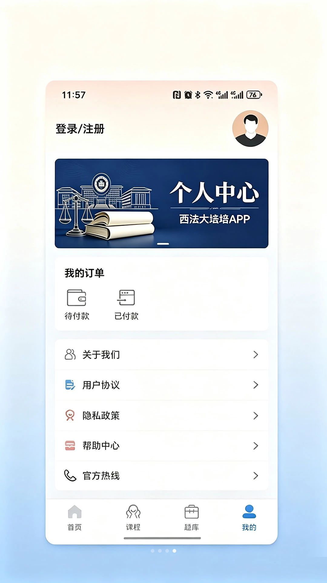 西法大法培资讯浏览