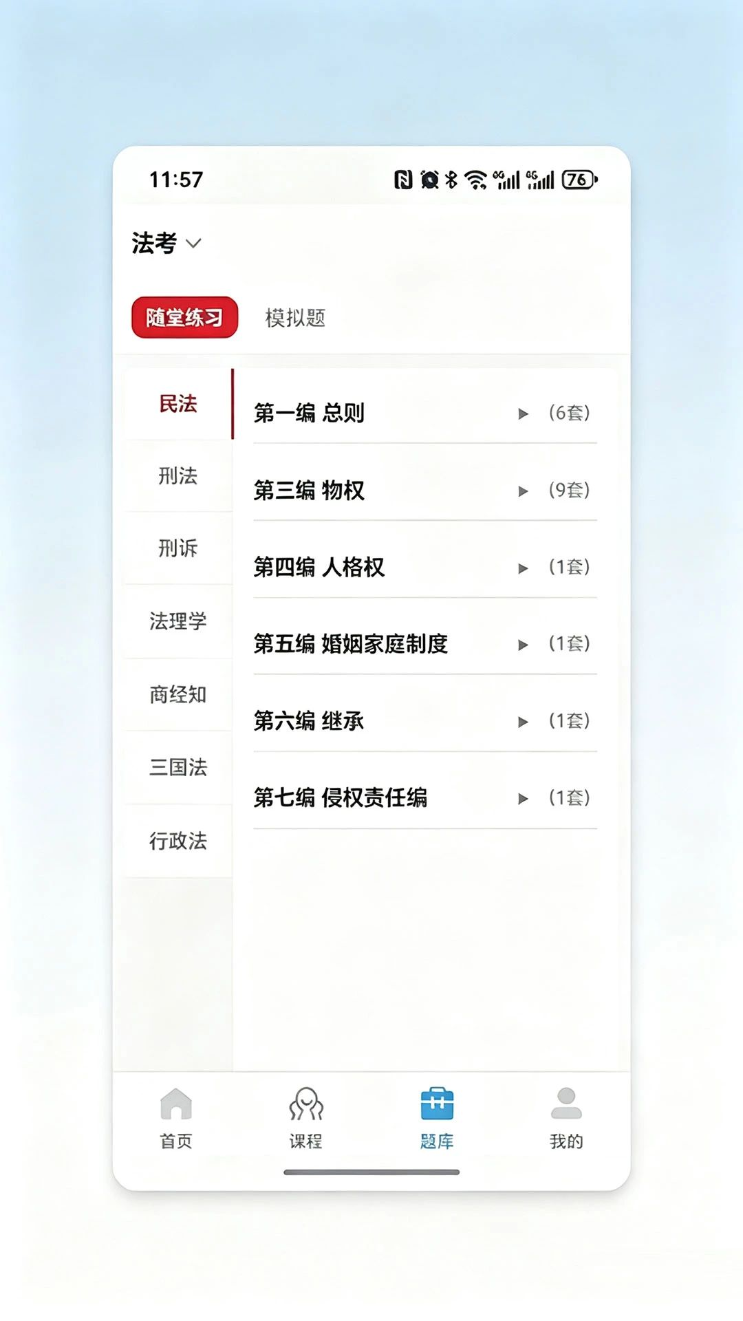 西法大法培题库练习