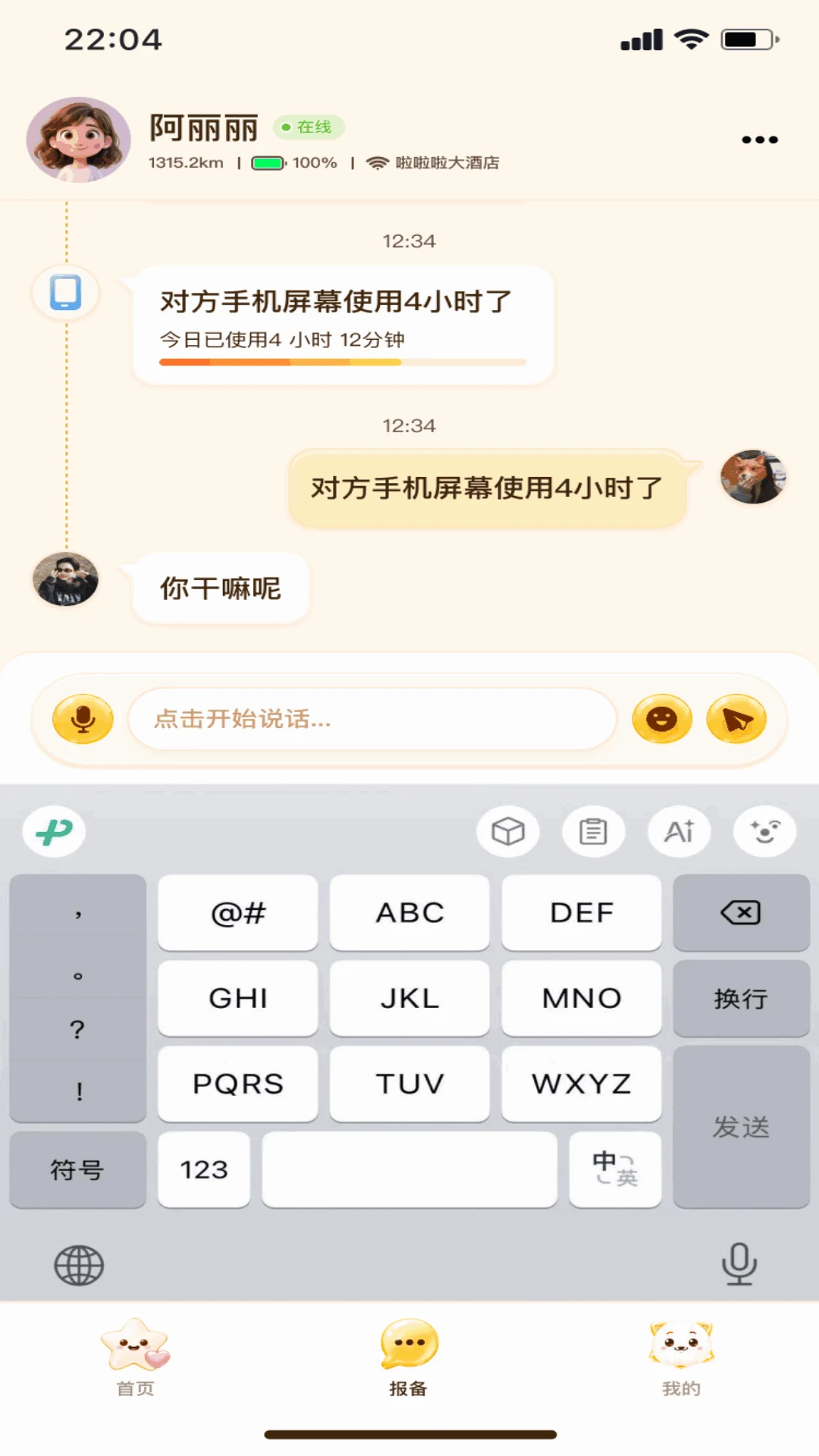 报备日记使用教程