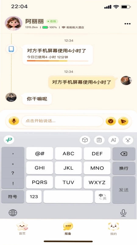 报备日记预览图