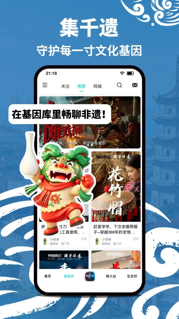 集千遗功能介绍