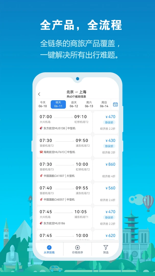 中铁商旅机票预订