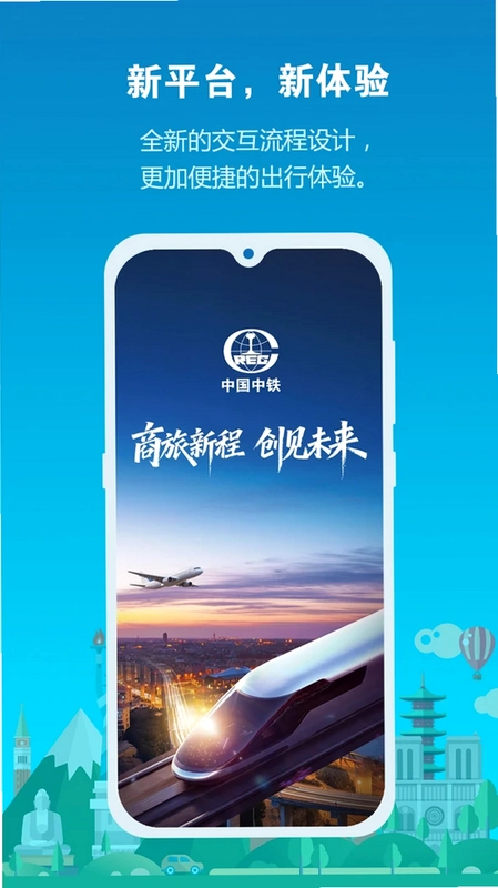 中铁商旅预览图