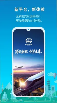 中铁商旅预览图