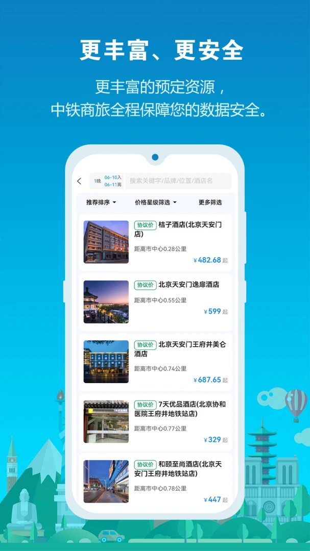 中铁商旅支付方式