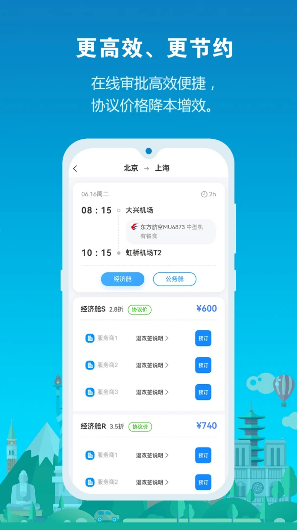 中铁商旅账号切换