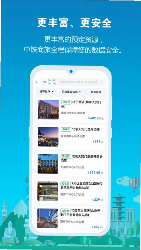 中铁商旅预览图