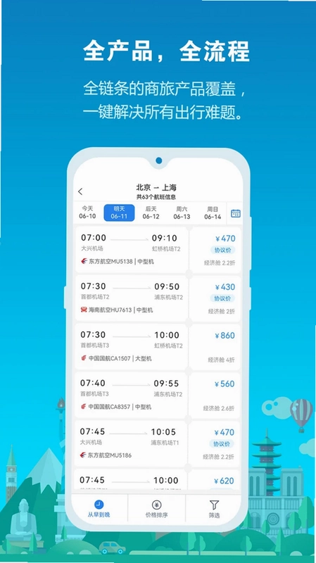 中铁商旅预览图