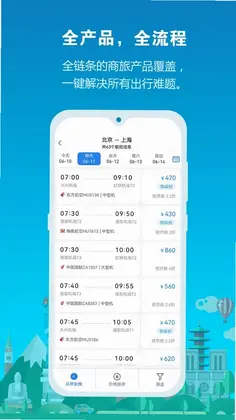 中铁商旅预览图