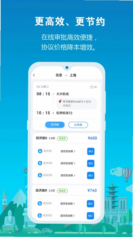 中铁商旅预览图