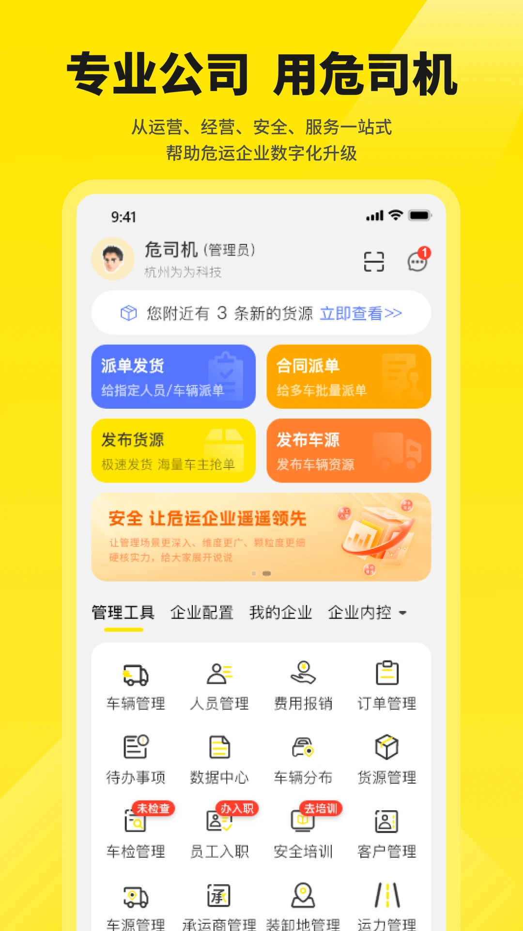 危司机软件界面预览