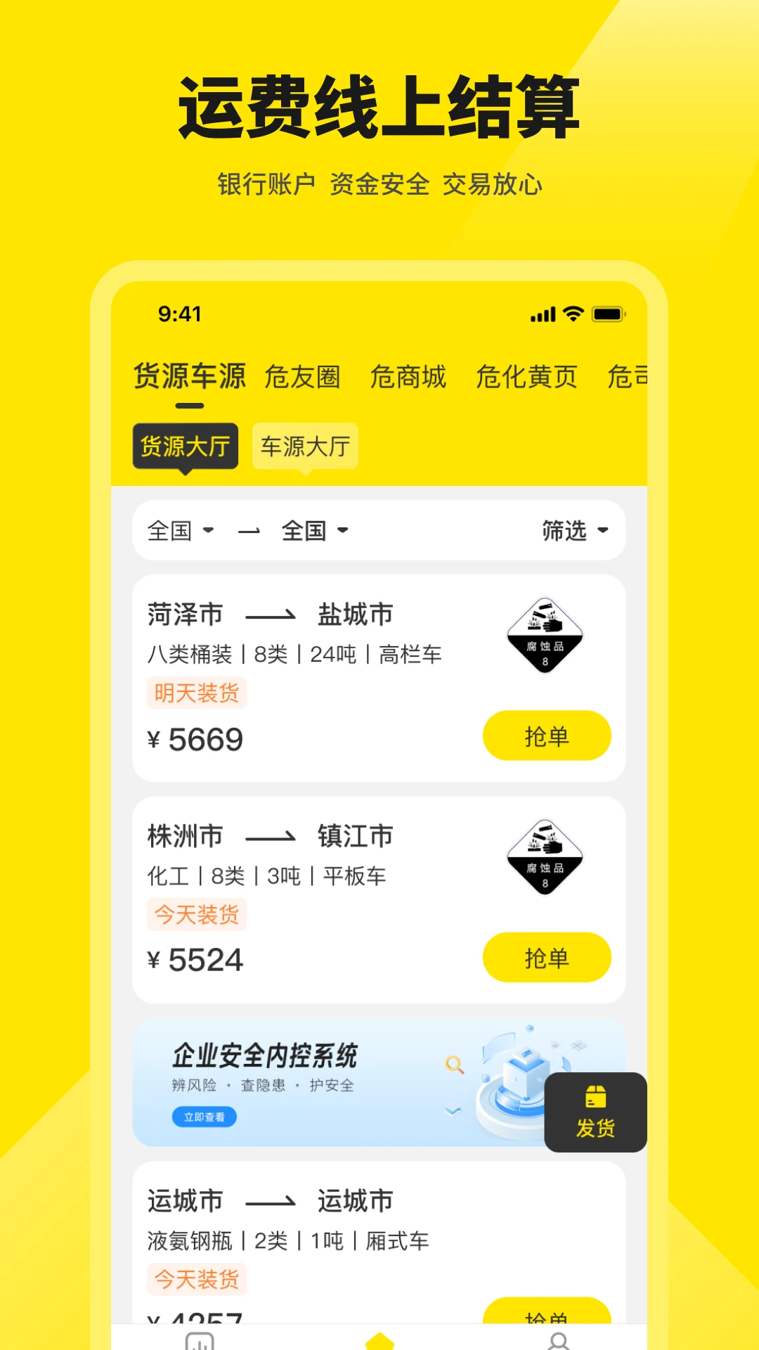 危司机资源互联互通