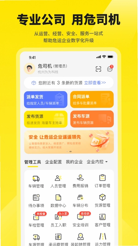 危司机预览图