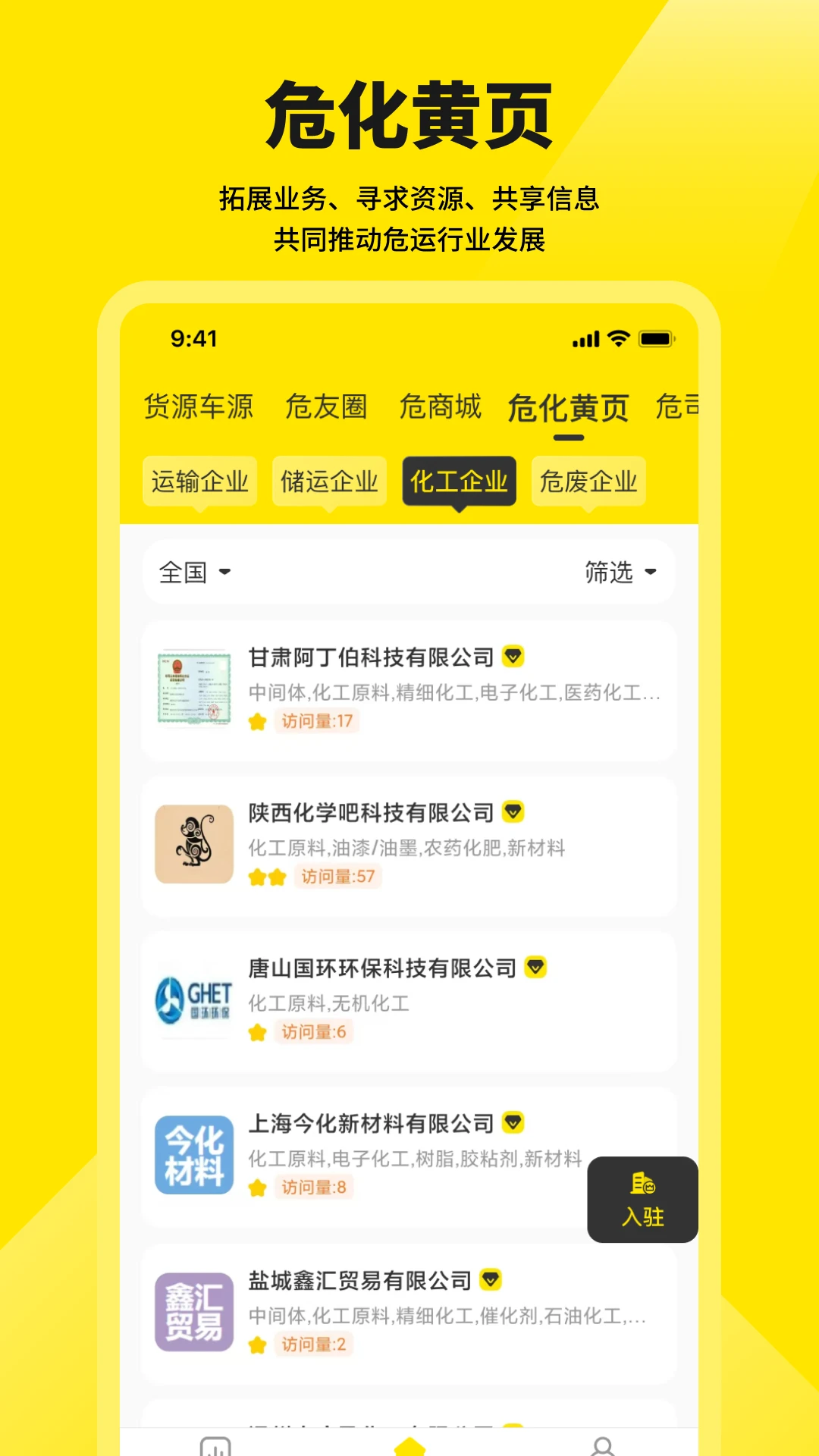 危司机安全生产管理
