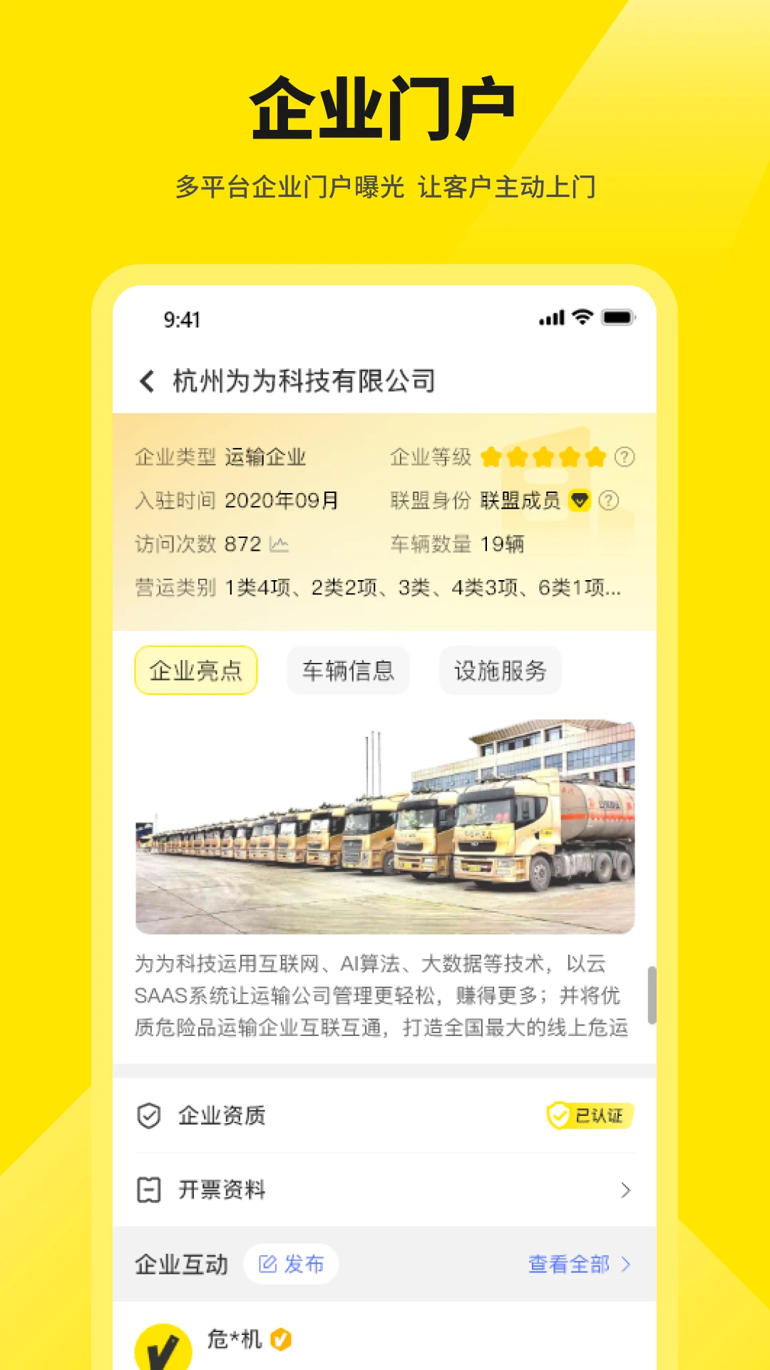 危司机品牌推广服务